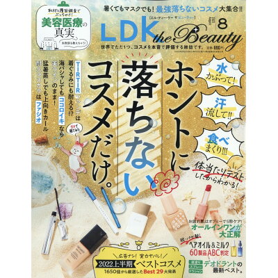 LDK the Beauty (エルディーケイザビューティー) 2022年 08月号 雑誌 /晋遊舎